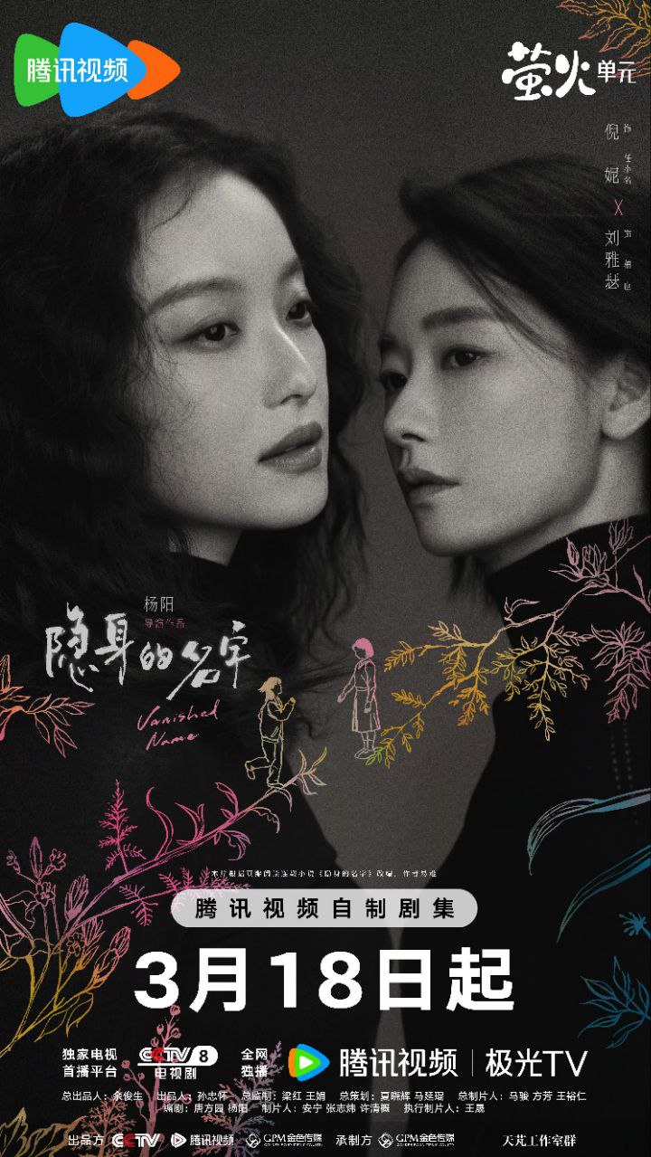 隐身的名字 【更新18集】【闫妮｜倪妮】【剧情｜悬疑】【4K.HDR】【高码率】【内封简中】