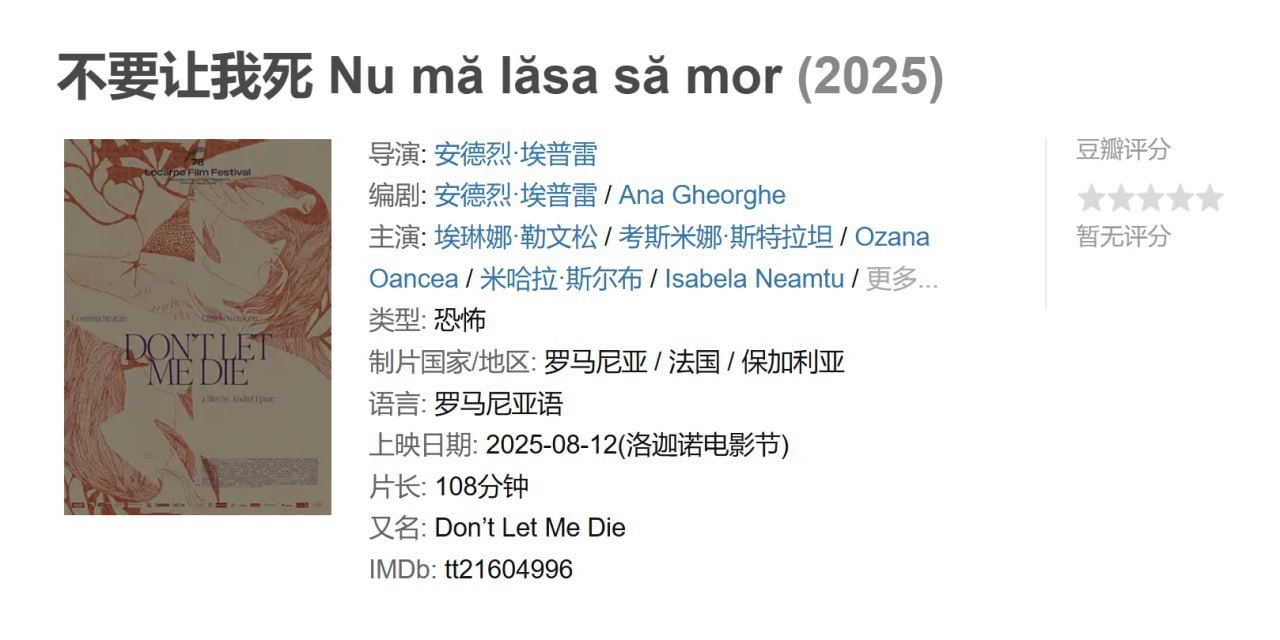 不要让我死 Nu mă lăsa să mor (2025)