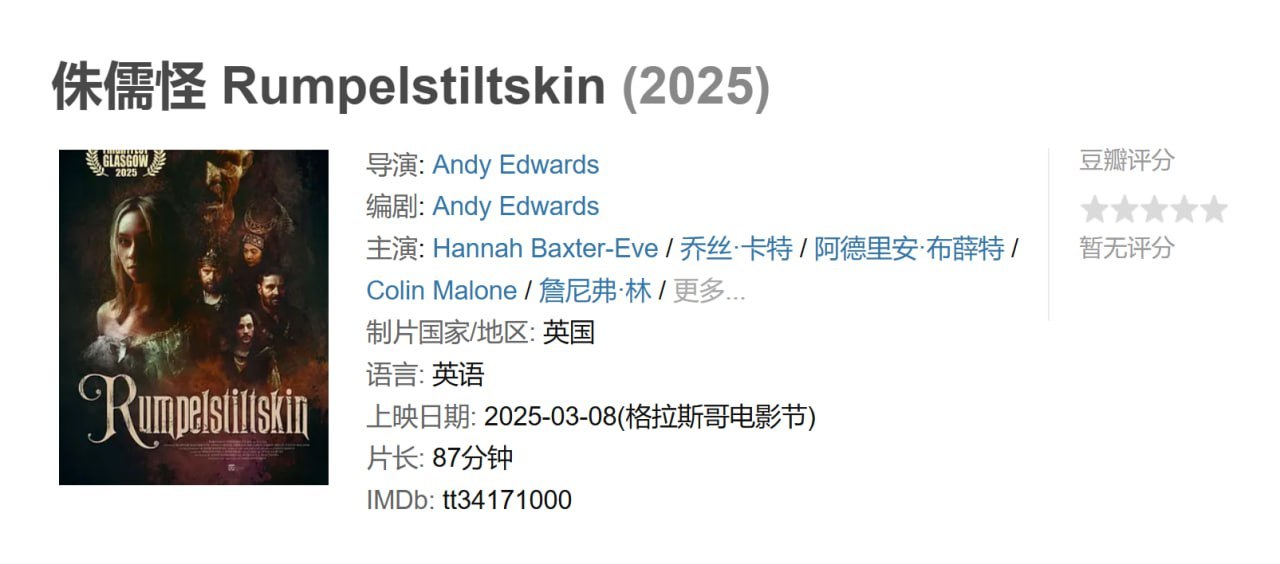 侏儒怪 Rumpelstiltskin (2025)