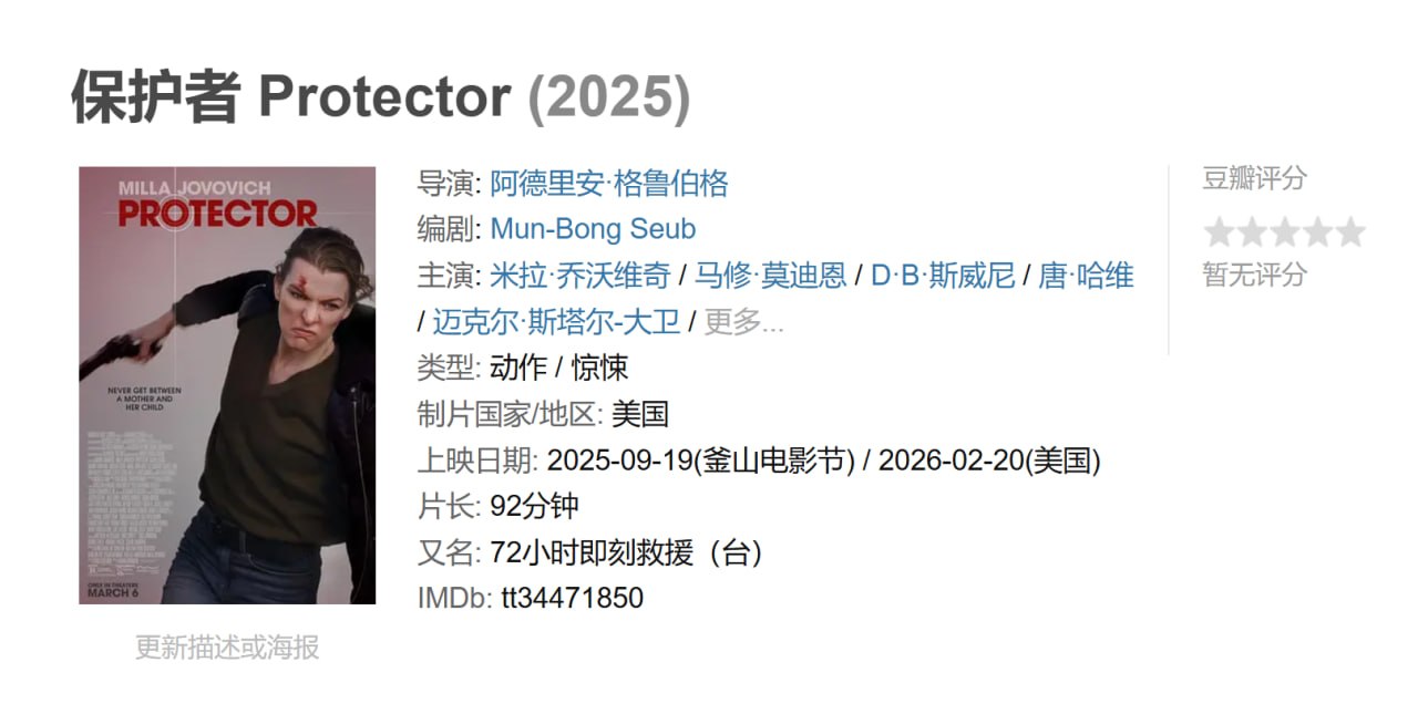 保护者 Protector (2025)