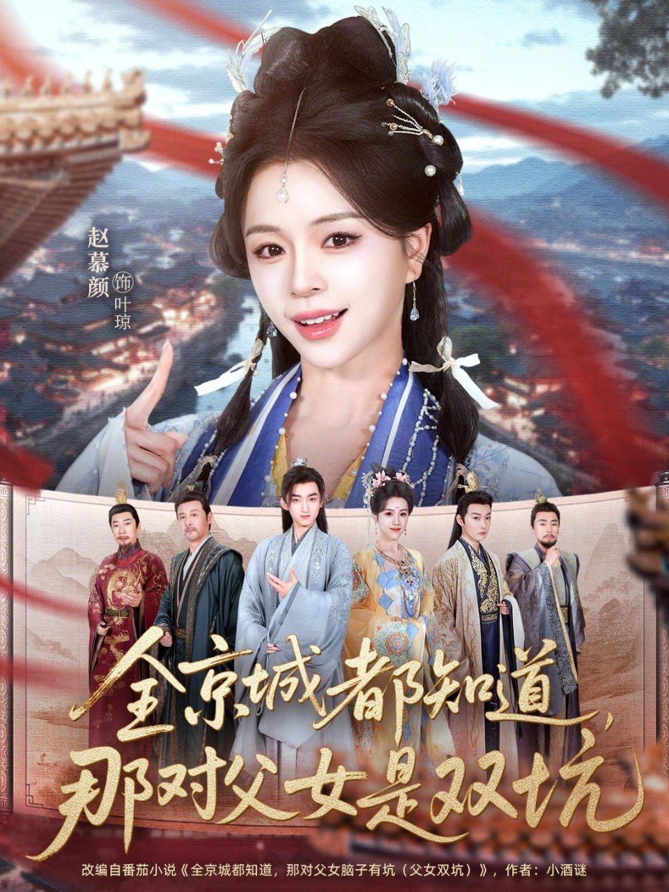 全京城都知道，那对父女是双坑（70集）何阳&赵慕颜