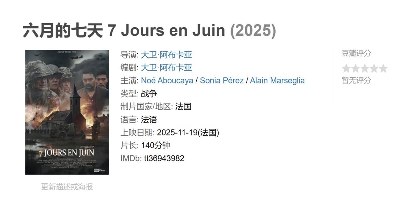 六月的七天 7 Jours en Juin (2025)