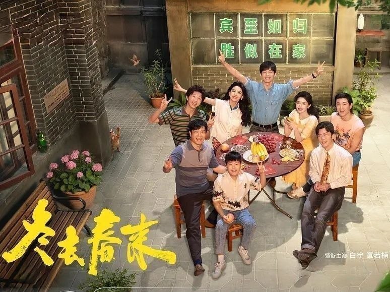 冬去春来 (2026) 更至12集 [4K][剧情][白宇/章若楠]