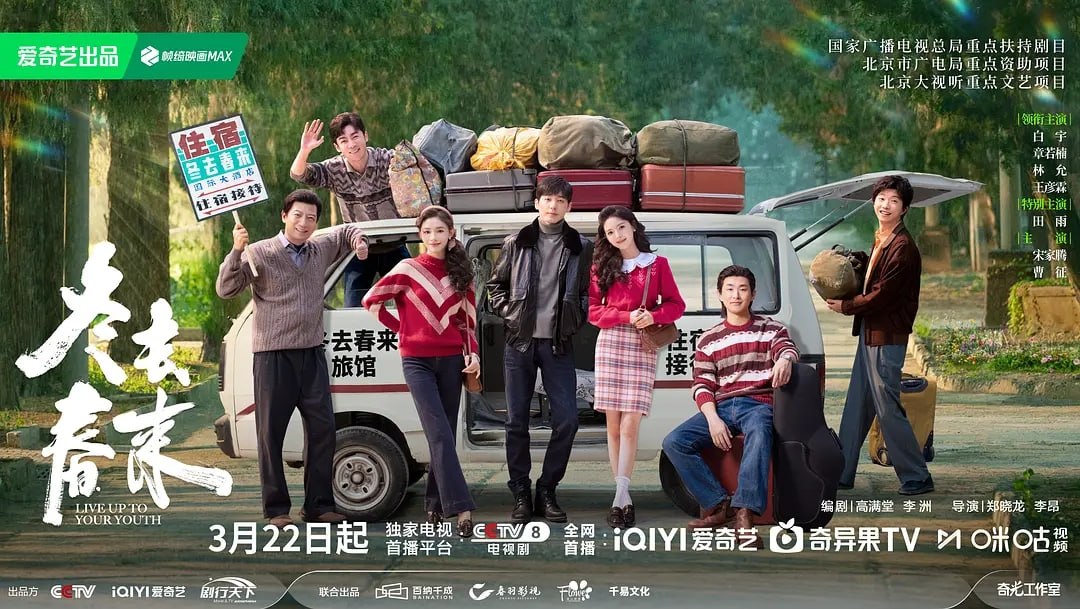 冬去春来 (2026) 第1-12集【1080P 无广告无台标无字幕 白宇/章若楠/林允/王彦霖/田雨】