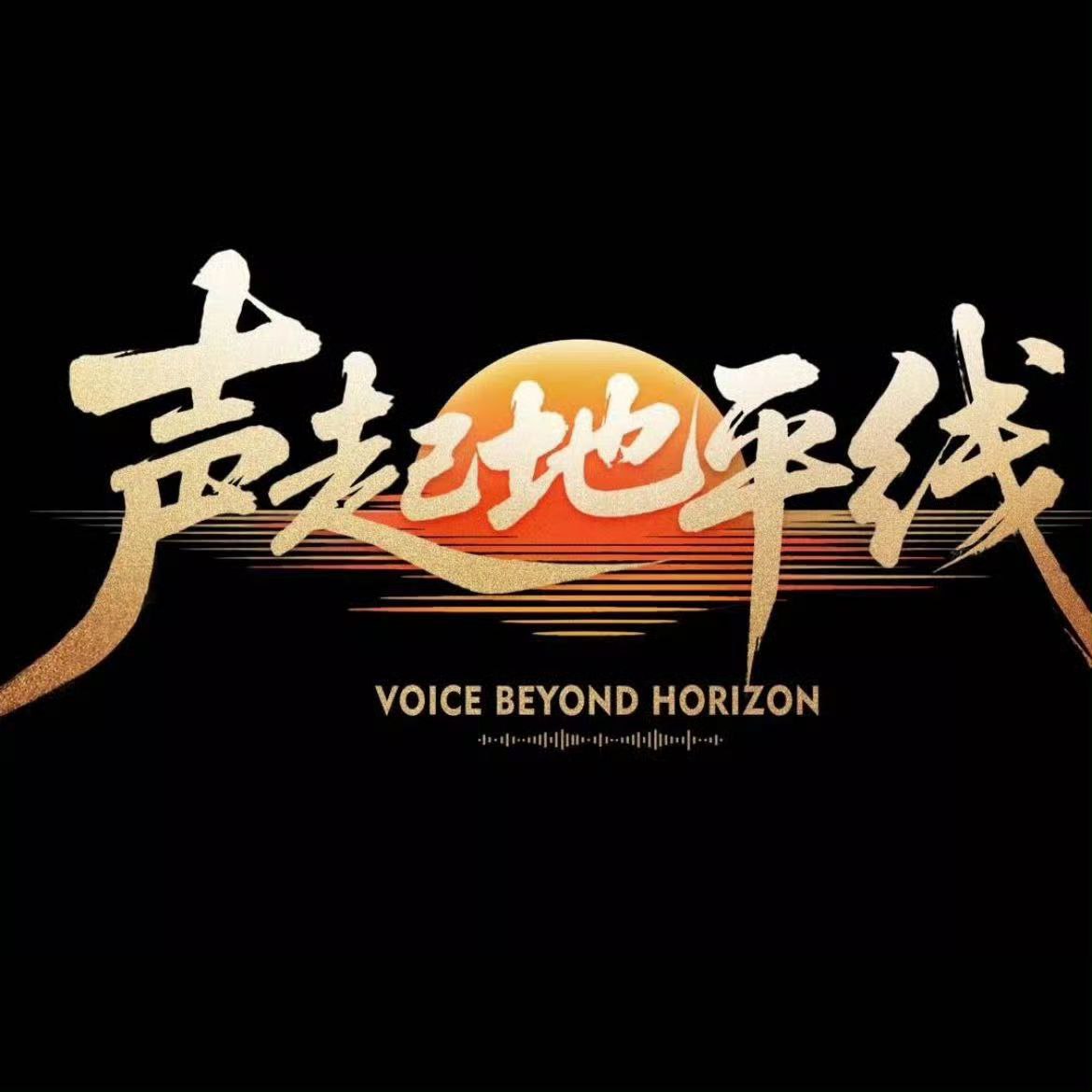 声起地平线 (2026) 更新 2026 0319期 更新中 【综艺】