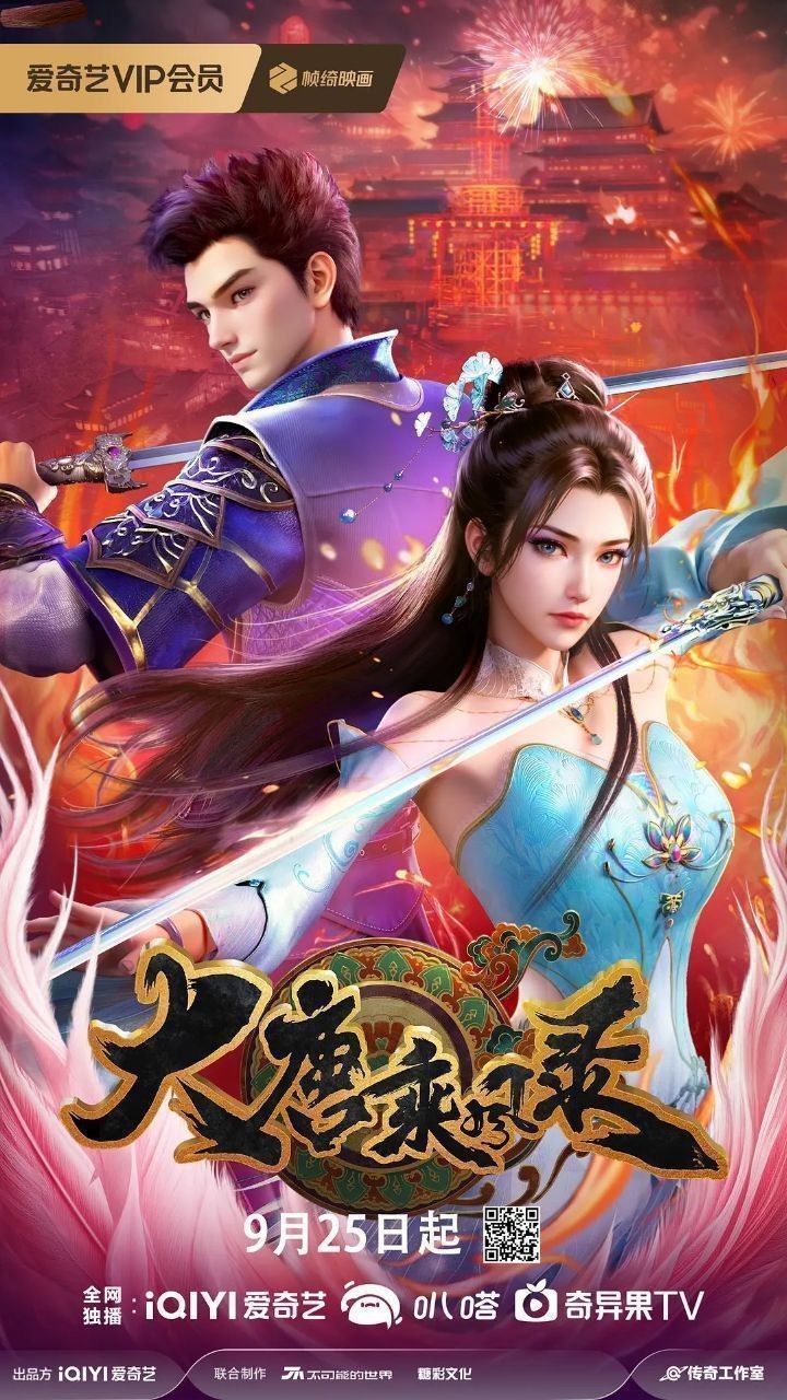 大唐乘风录（2025）【4K.60fps】【26集全】