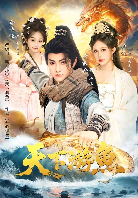 天下游鱼（80集）厉家兵＆锦沅|短剧