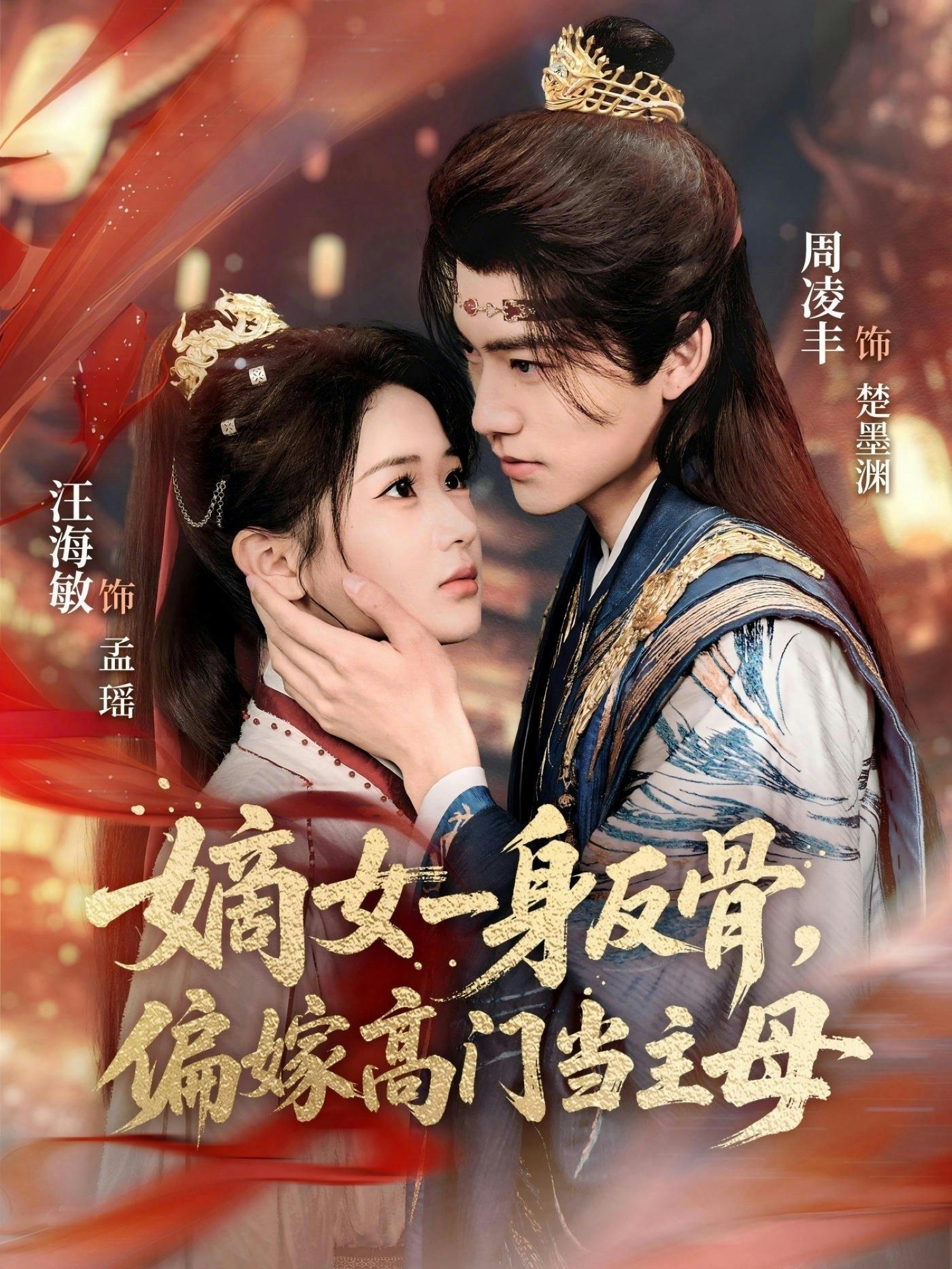 嫡女一身反骨偏嫁高门当主母 (69集) 周凌丰&汪海敏 | 短剧