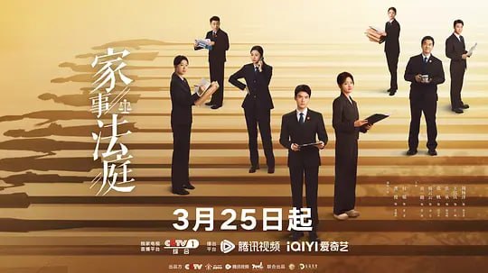 家事法庭（2026）WEB- 4K HDR 60FPS高码 第4集