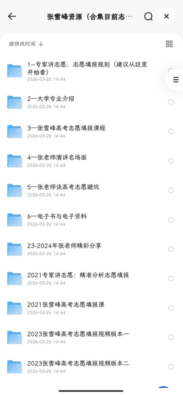张雪峰老师相关视频填报志愿生涯规划