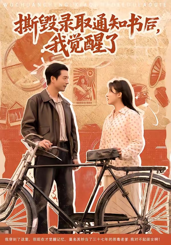 撕毁录取通知书后我觉醒了 (74集) 卢香汕&邹南 | 短剧