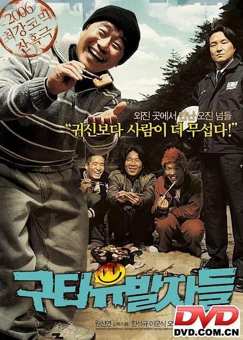 殴打诱发者 구타유발자들 (2006)