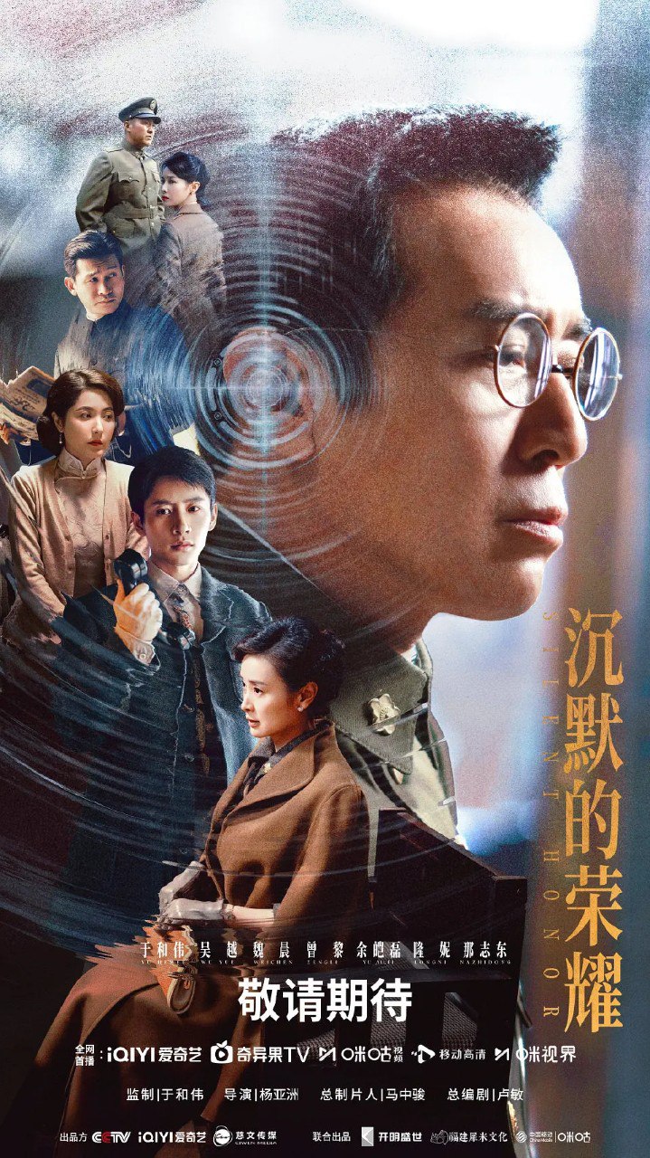 沉默的荣耀｜暗夜深海 (2025) 【39集全】【4K.HDR】【于和伟/吴越】【战争/剧情】