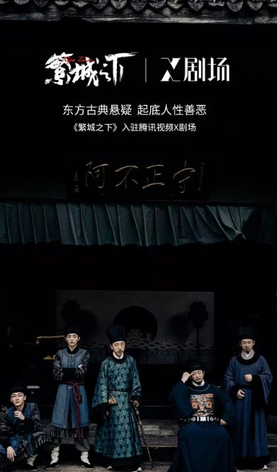 【繁城之下(2023)】【1080|国语中字|无水印】