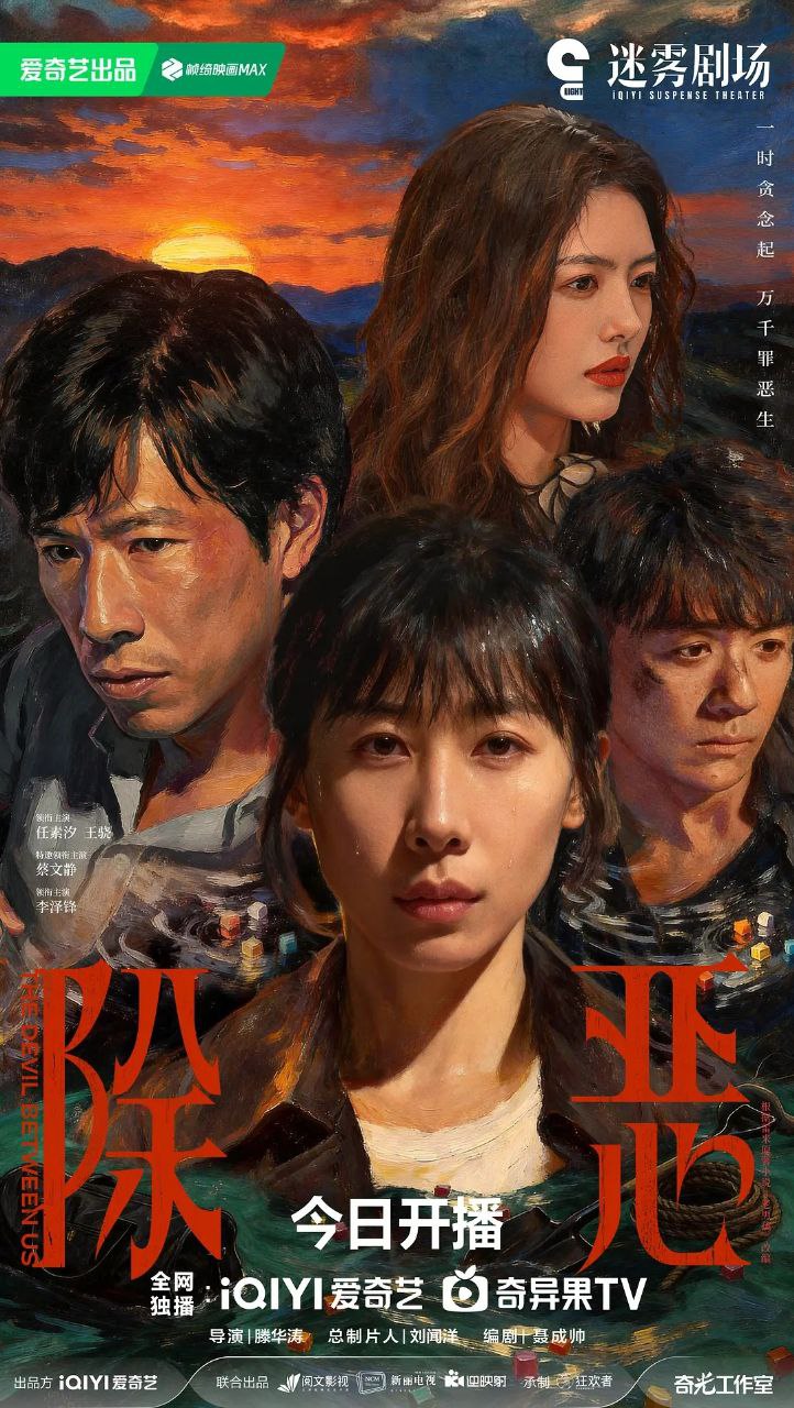 除恶(2026)【16集全】 【4K.HDR】【高码率】【内封简中】【剧情】【任素汐/王骁】