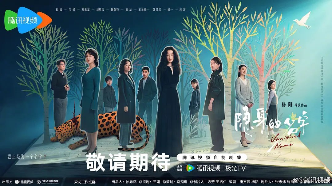 隐身的名字（2026）WEB- 4K HDR 60FPS高码 第20集