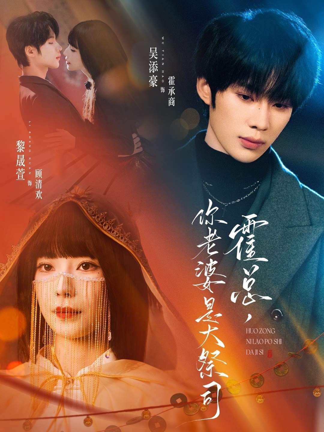 霍总你老婆是大祭司 (80集) 吴添豪&黎晟萱 | 短剧