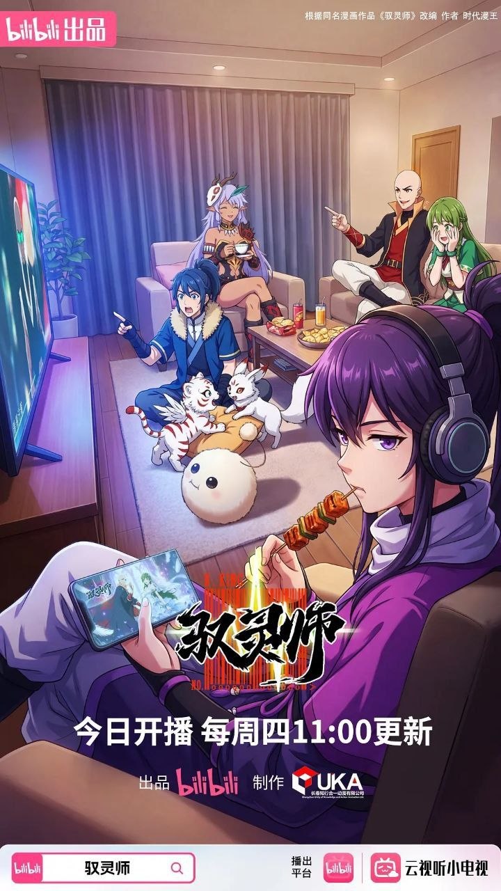 驭灵师（2026）【1080p.高码率】【更07集】