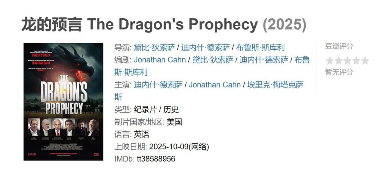 龙的预言 The Dragon's Prophecy (2025)