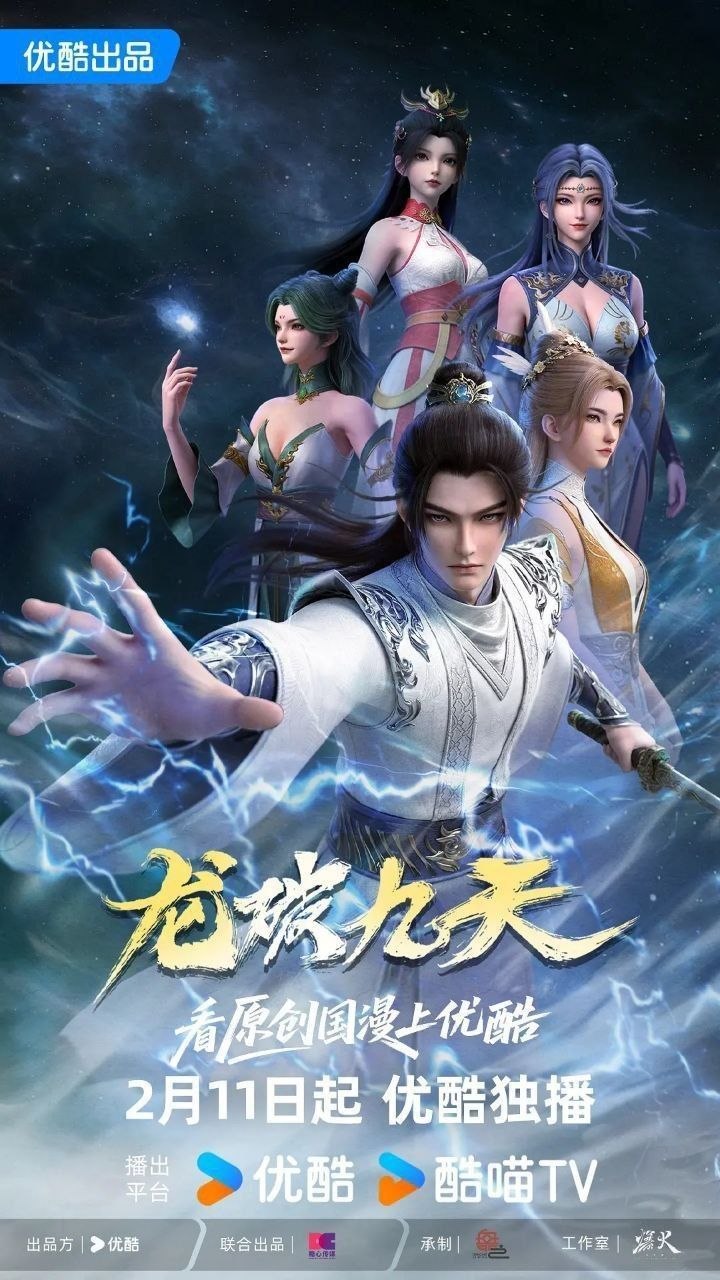 龙破九天 修罗战魂（2026）【4K.SDR】【更21集】