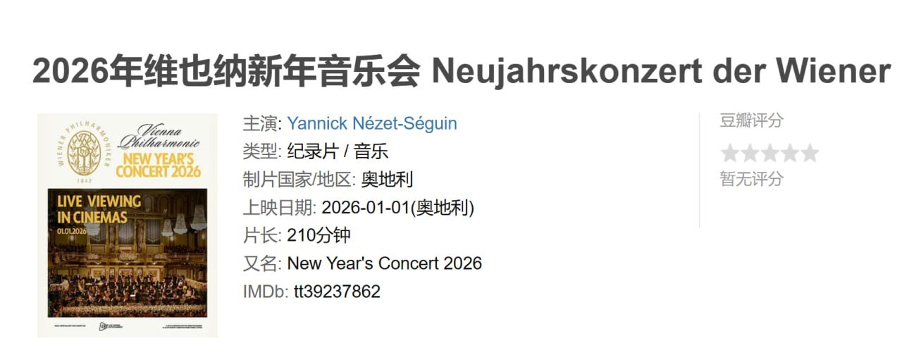 2026年维也纳新年音乐会 Neujahrskonzert der Wiener Philharmoniker 2026 (2026)