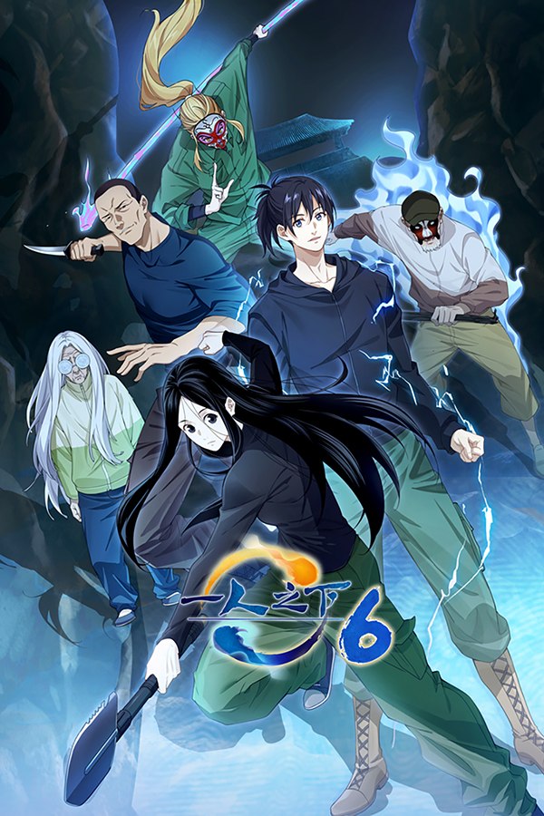 一人之下 (2016) 第六季 更至第14集 4K · SDR · 380MB/集