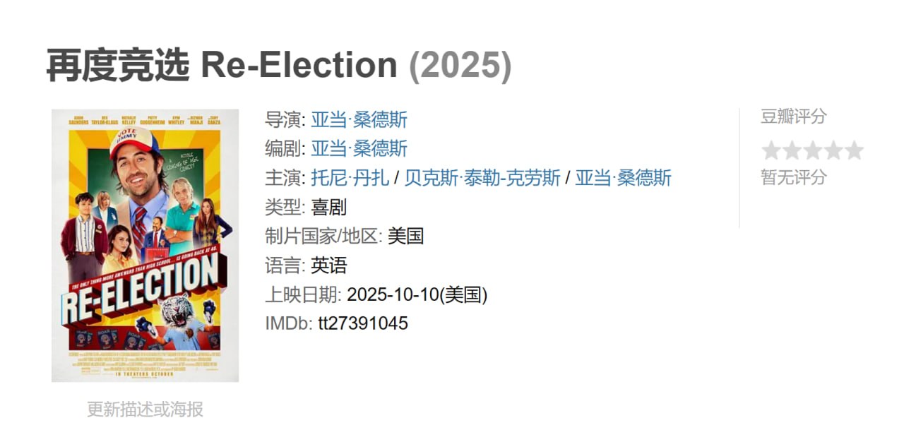 再度竞选 Re-Election (2025)
