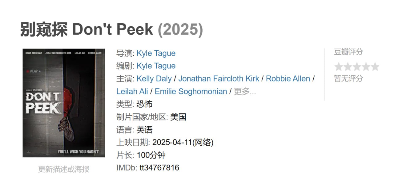 别窥探 Don't Peek (2025)