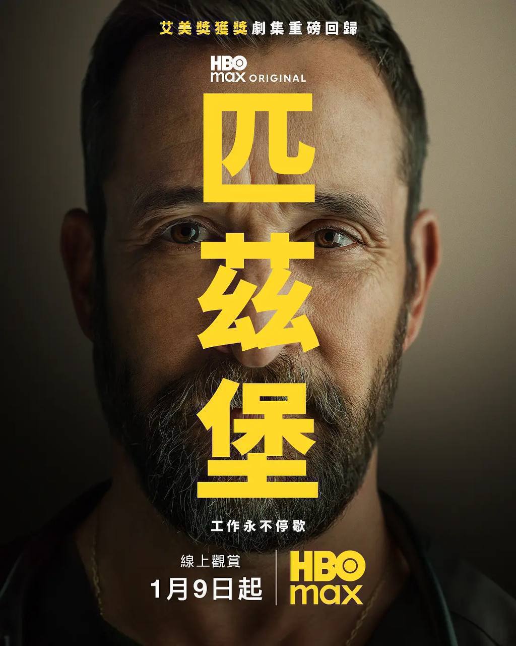 匹兹堡医护前线 第二季（2026）4K DV&HDR 内封官中 S02E01-E12