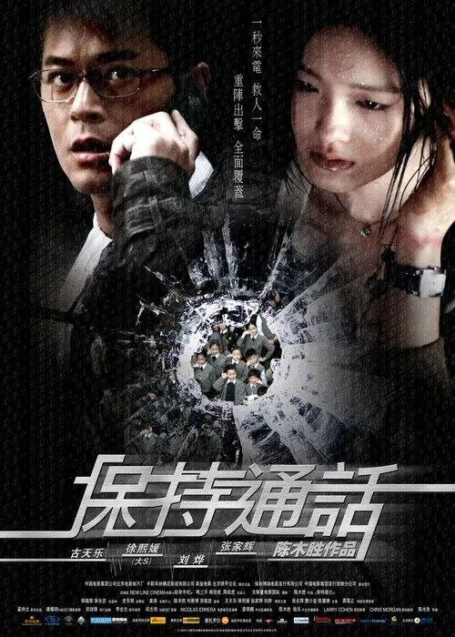 名称：【原盘】保持通话 (2008) 1080P REMUX 国粤多音轨 内封简繁英字幕