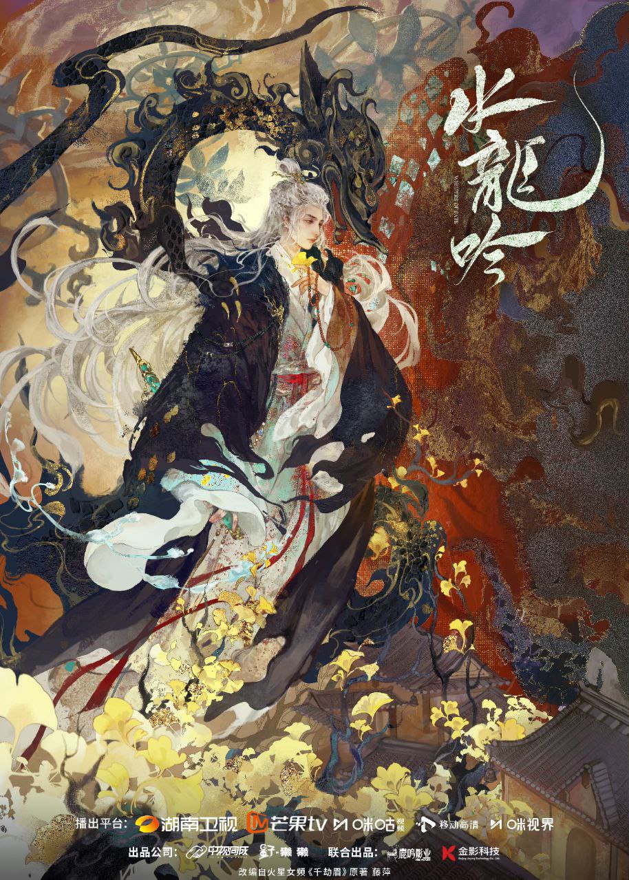 名称：水龙吟｜千劫眉 (2025)【40集全】【4K.高码率】【内封简中】【包上恩/罗云熙】