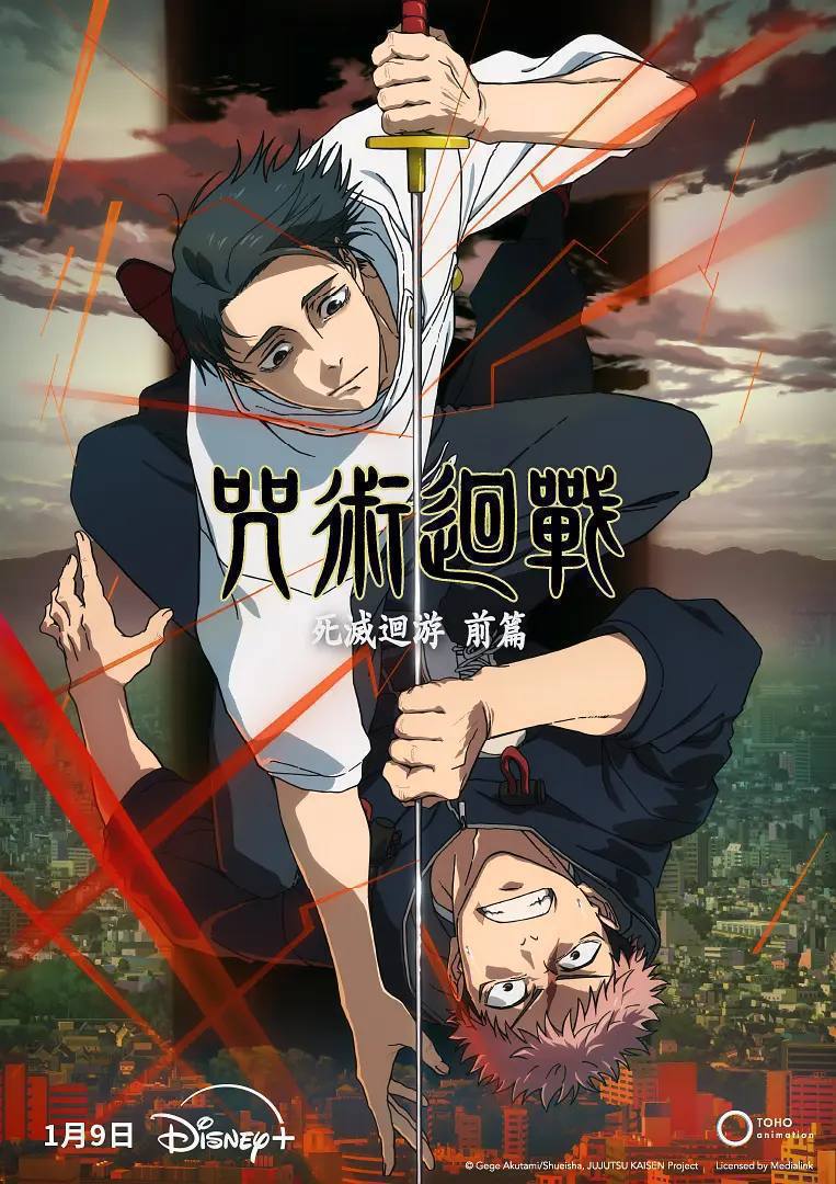 咒术回战 第三季（2026）CR 1080p 内封简中 S03E01-E12