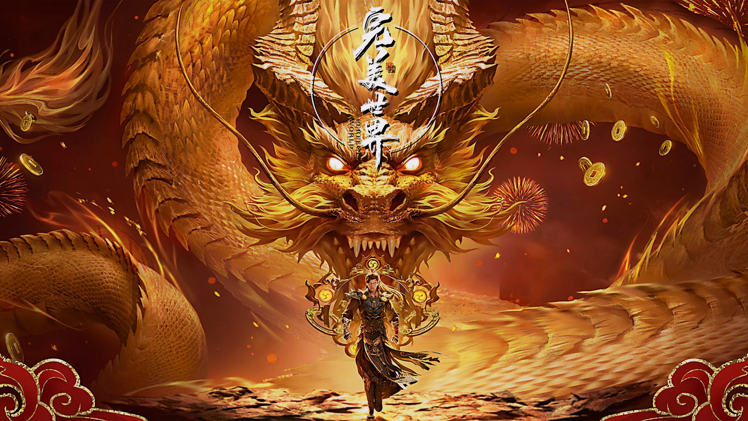 完美世界 4K臻彩MAX [更新至261集]