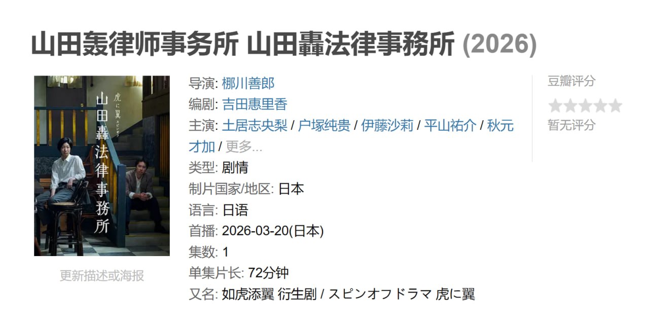 山田轰律师事务所 山田轟法律事務所 (2026)