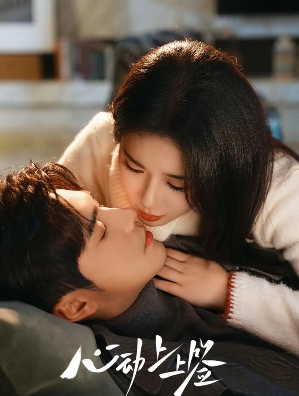 心动上上签（60集）王奕然＆刘夕语|短剧