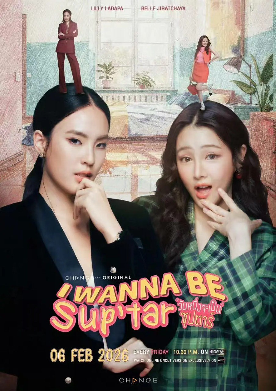 我要成为超级巨星 วันหนึ่งจะเป็นซุปตาร์ (2026) 【1080p】【泰语中字】【泰剧】【更新07集】