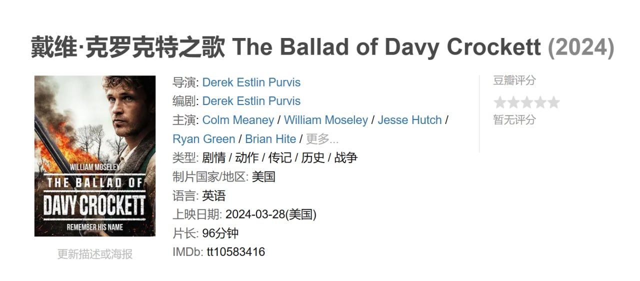 戴维·克罗克特之歌 The Ballad of Davy Crockett (2024)