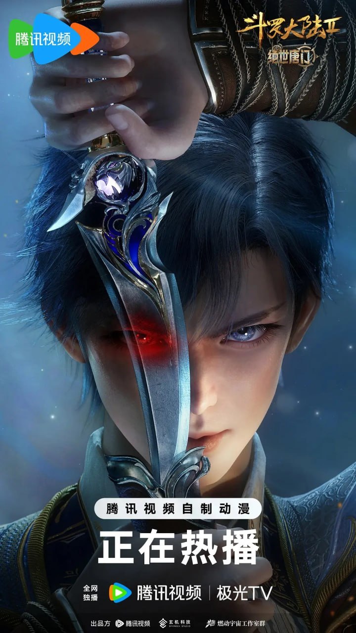 斗罗大陆2：绝世唐门 年番(2025)臻彩4K更新146集