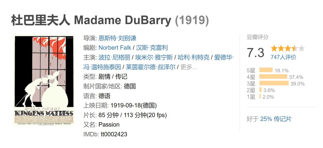 杜巴里夫人 Madame DuBarry (1919)