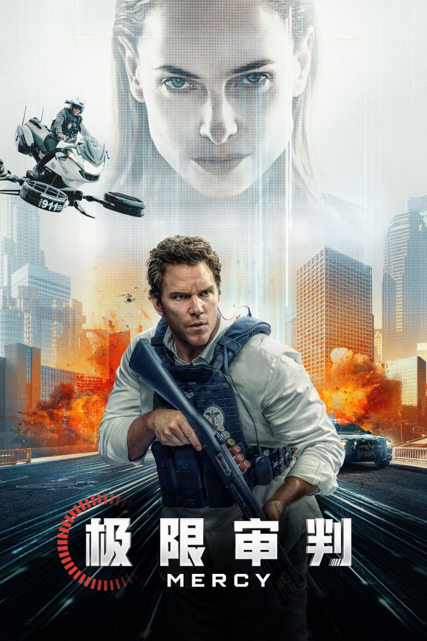 极限审判(2026)【4K.HDR10+】【高码率】【内封简繁英】【杜比全景声】【科幻/悬疑】