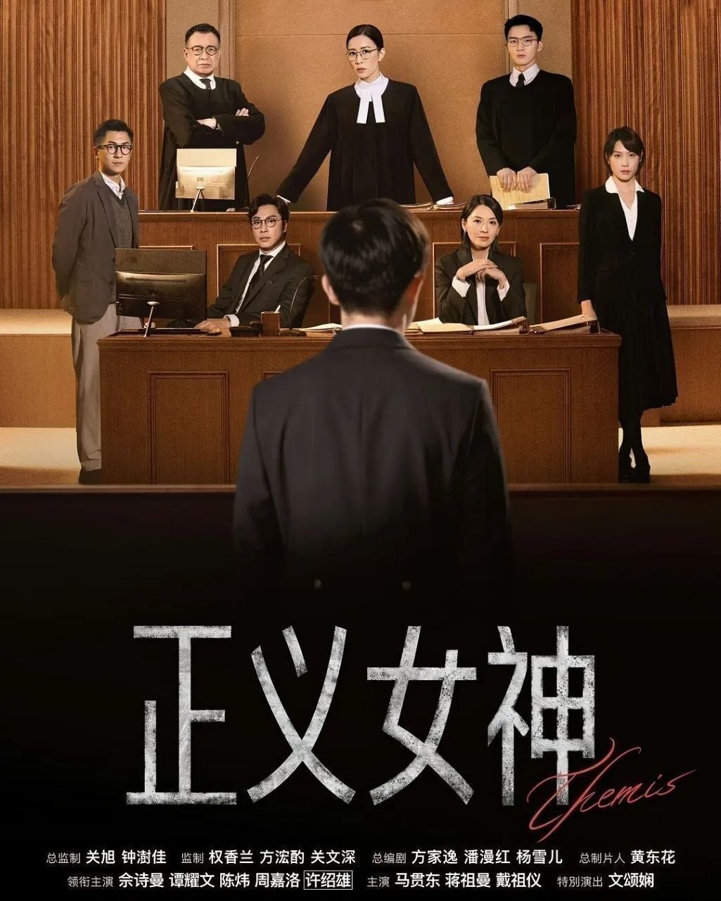 正义女神 (2026) 更至16集 [4K][港剧/律政][佘诗曼/谭耀文]