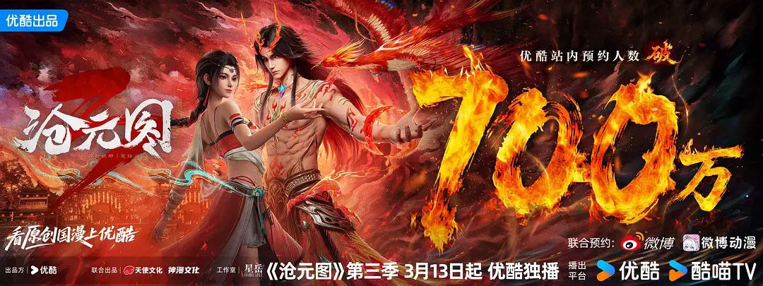 沧元图 前传·东宁府的夏天 沧元图 第三季｜ 沧元图3 ｜沧元图年番 (2026) 【更69集】【内封简中】【4K DV（杜比视界）】＆【4K SDR 】【高码率】【国漫】