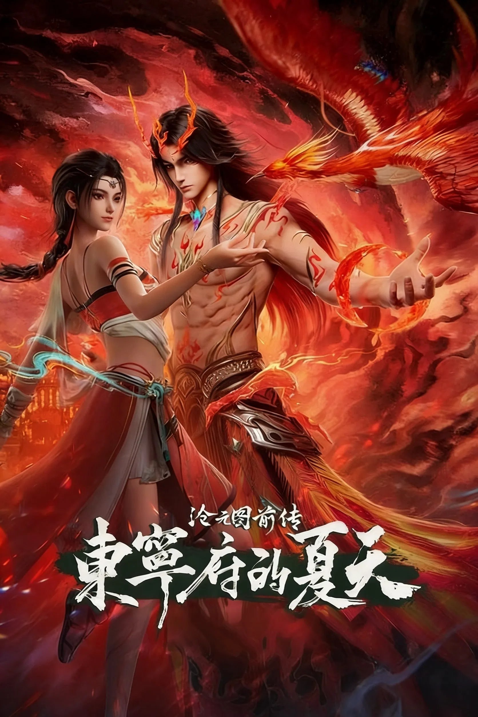 沧元图 4K高码率 [更新至69集]