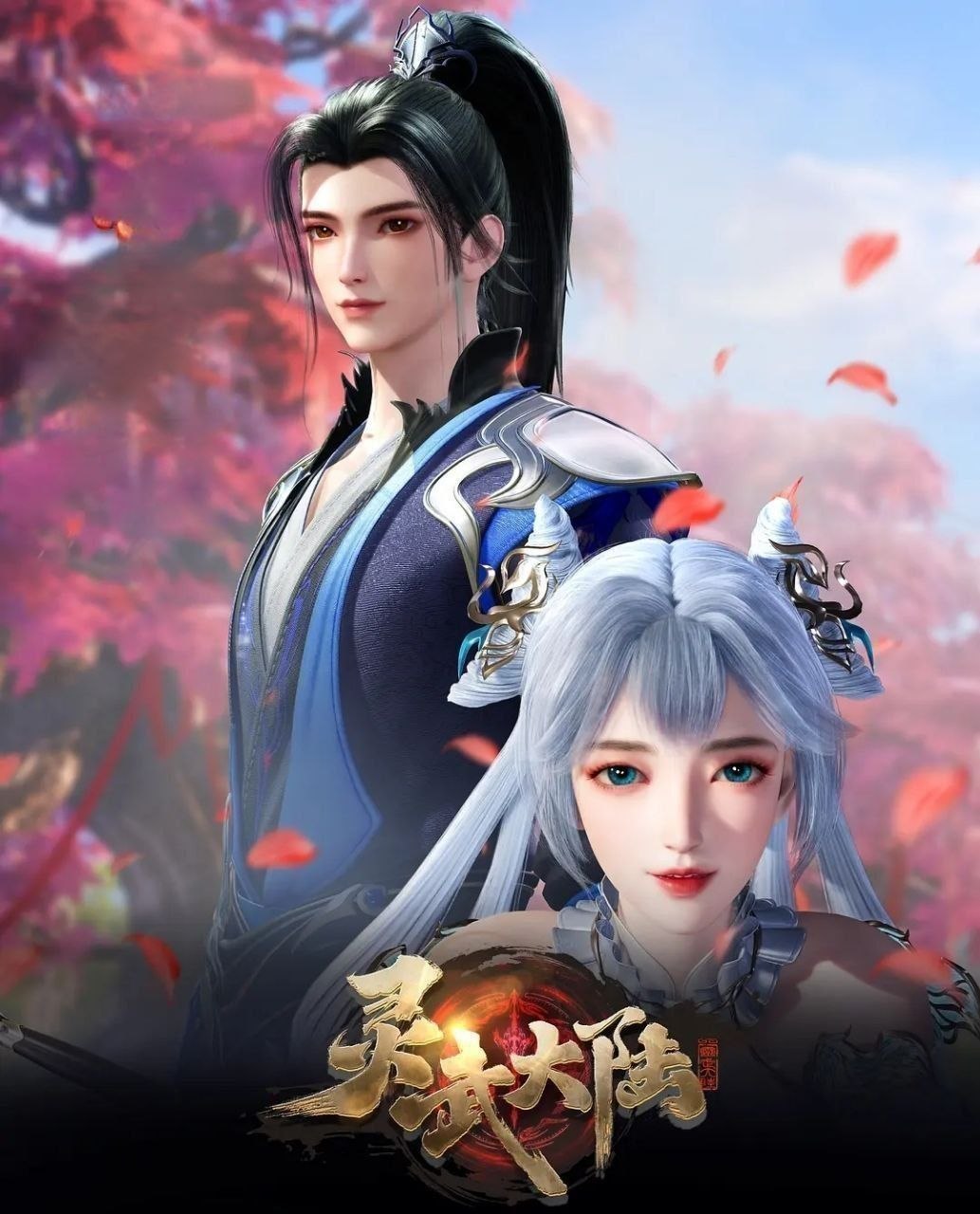 灵武大陆 (2025) 更至164集 [4K][国漫][奇幻/动画]