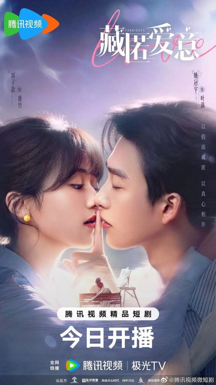 藏匿爱意 (2026) 4K 60帧 全集