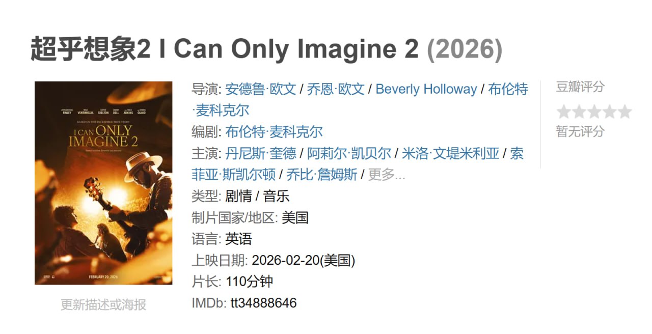 超乎想象2 I Can Only Imagine 2 (2026)