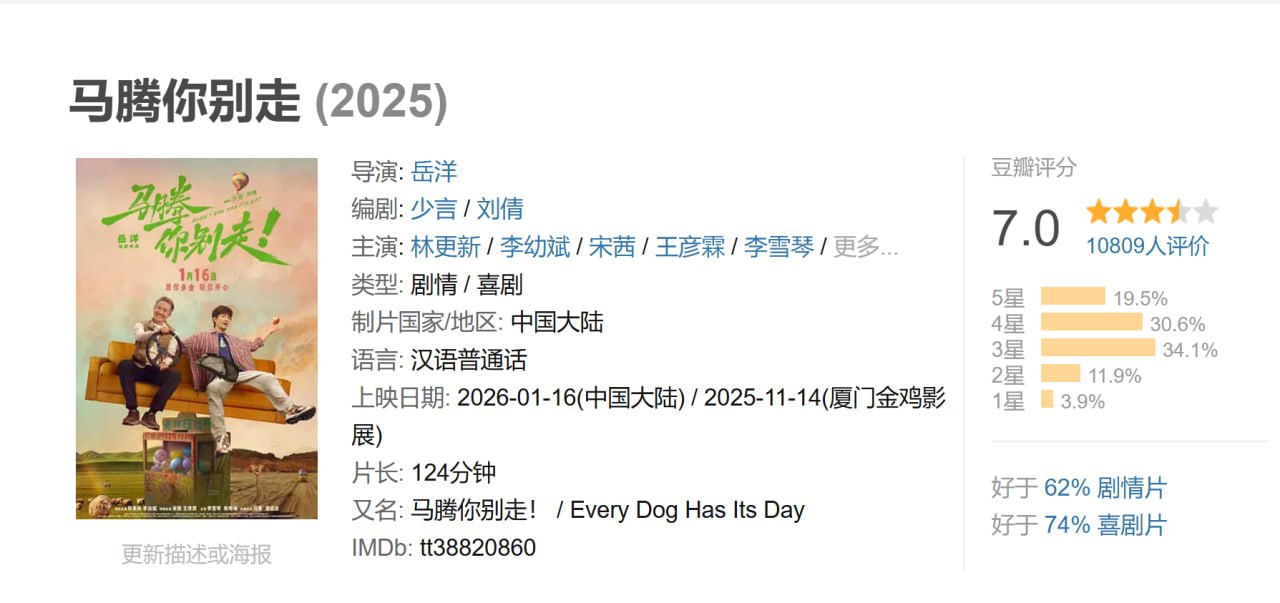 马腾你别走 (2025)