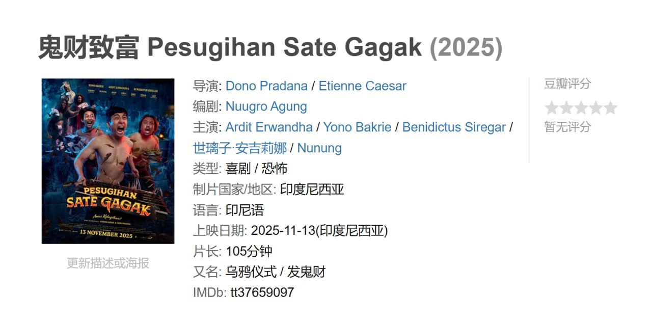 鬼财致富 Pesugihan Sate Gagak (2025)