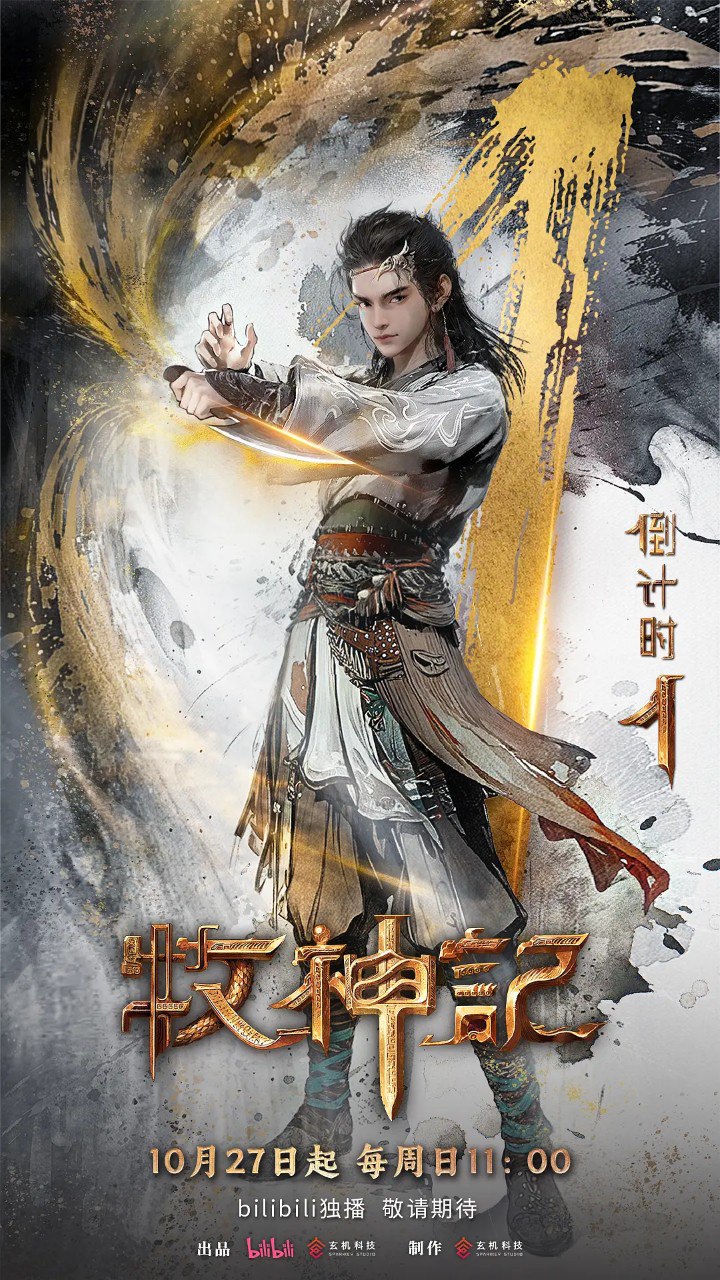 牧神记 (2024) 4K 高码率 更新EP75