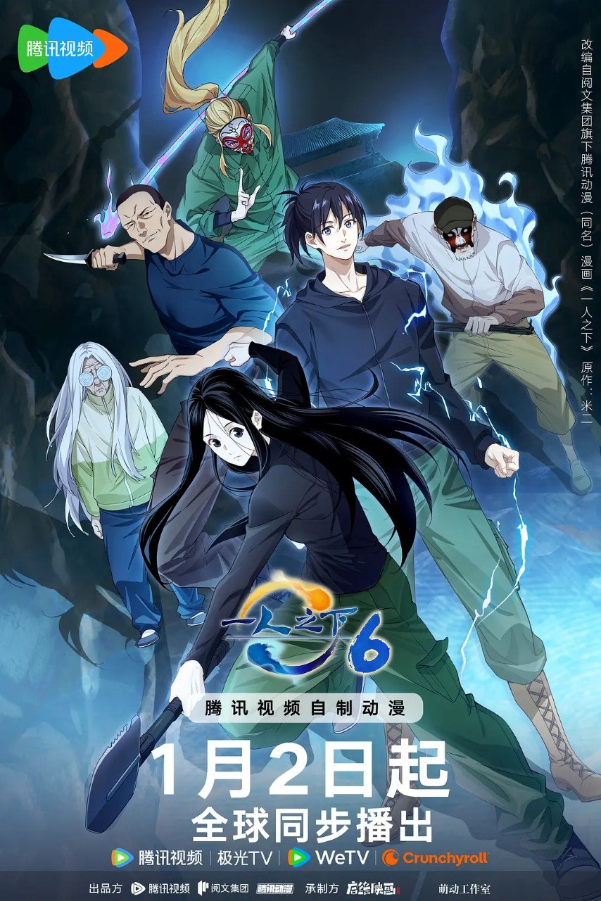 一人之下 第六季 /一人之下6 (2026) 4K 更新S06EP14 附第一季至第五季 电影 铁锈重现